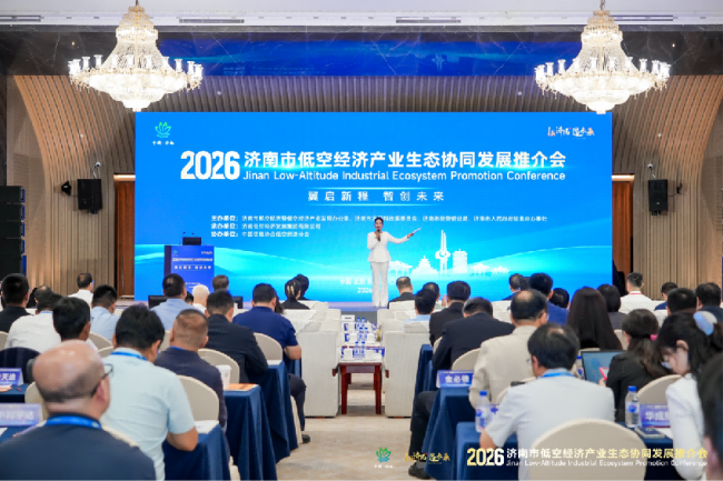 2026济南市低空经济产业生态协同发展推介会在京举行 - 图1