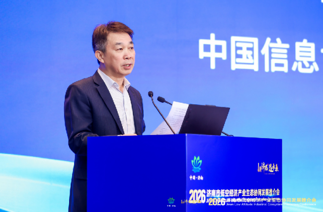 2026济南市低空经济产业生态协同发展推介会在京举行 - 图3