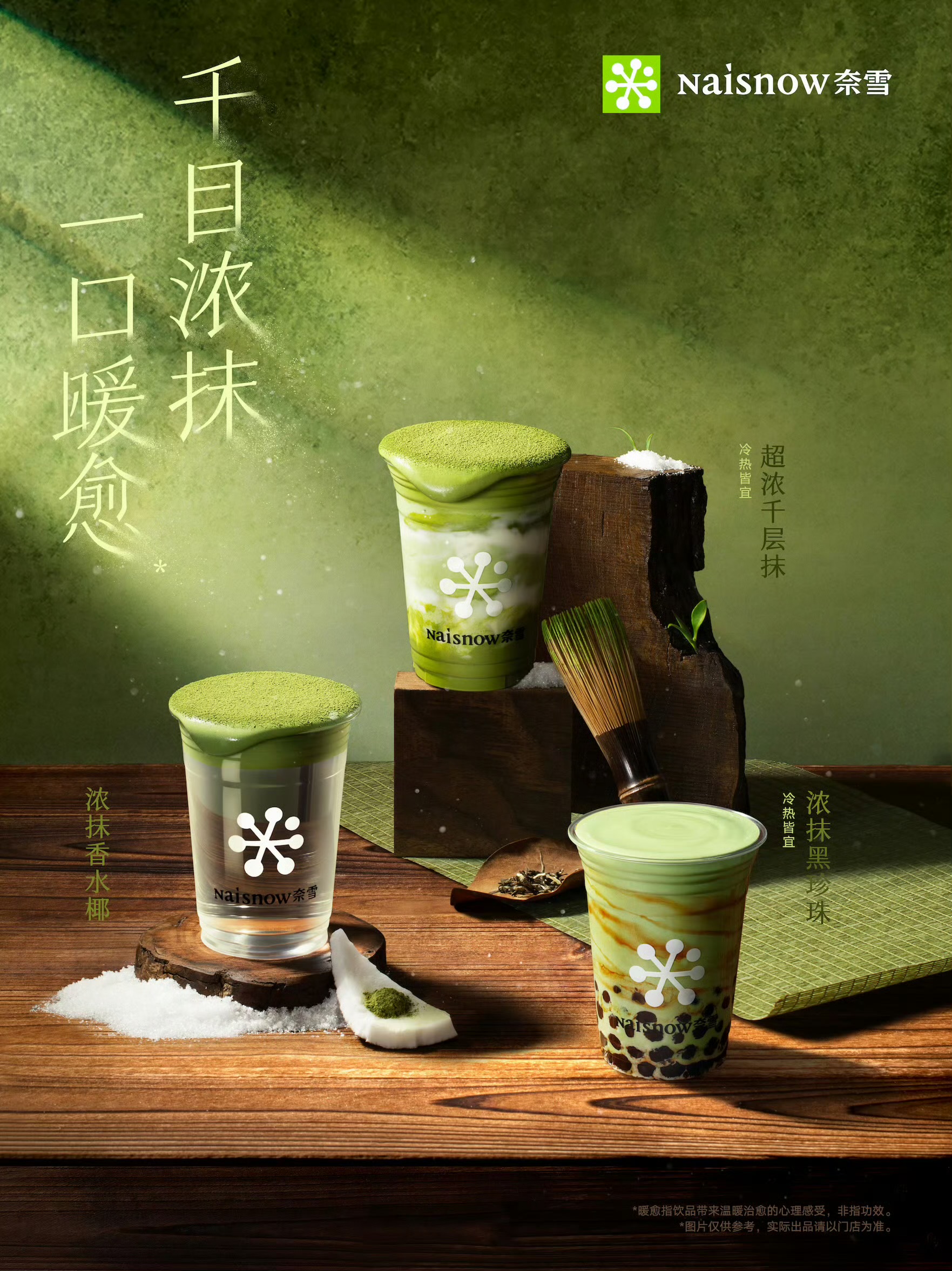 茶饮旺销 茶产业兴——奈雪以优质抹茶茶饮助力产业链升级 - 图3