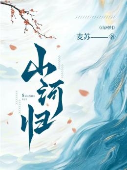 掌阅科技作品《山河归》入选中国作协网络文学重点作品扶持项目 - 图1