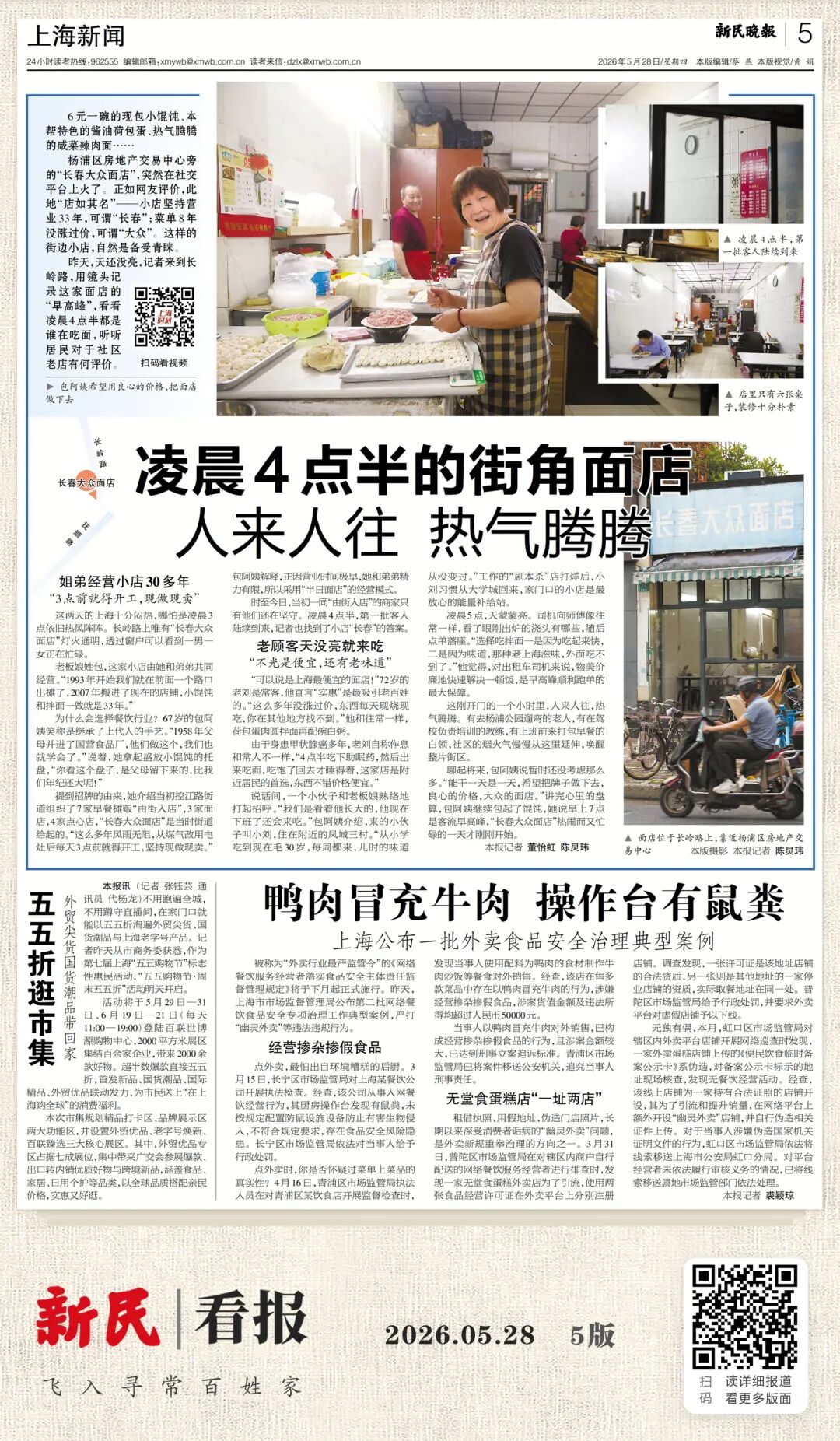 5月29日·上海早新闻 - 图15