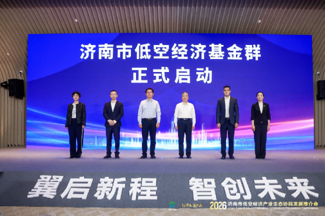 2026济南市低空经济产业生态协同发展推介会在京举行 - 图8