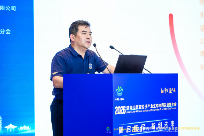 2026济南市低空经济产业生态协同发展推介会在京举行 - 图7