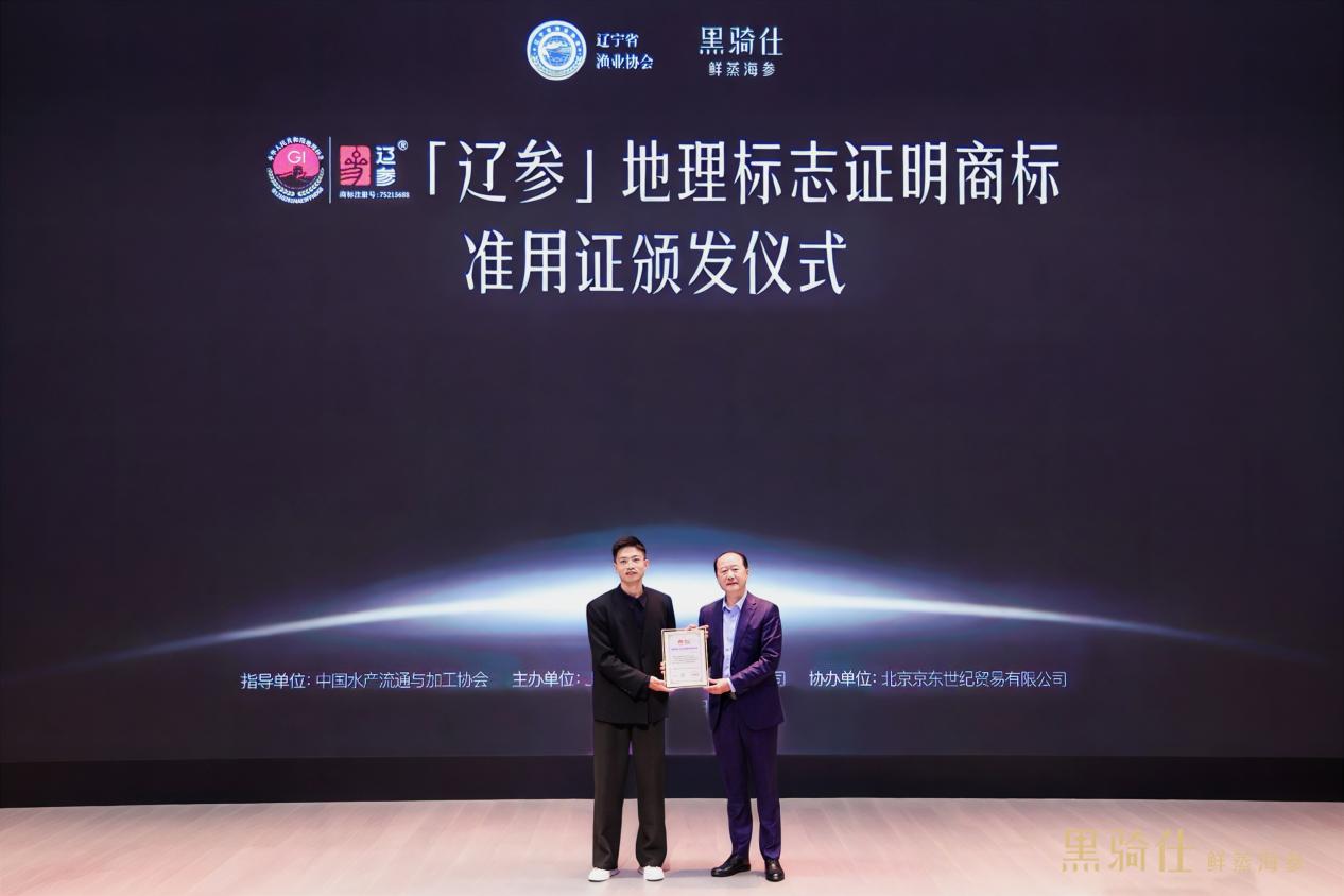 黑骑仕鲜蒸海参发布会在京举行《鲜蒸海参》等两项团体标准发布 - 图2