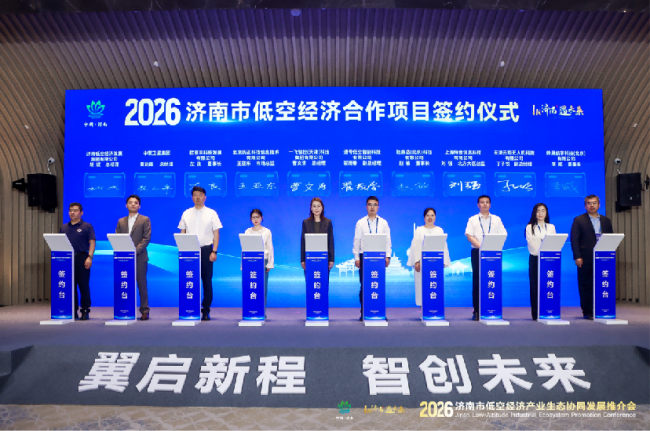 2026济南市低空经济产业生态协同发展推介会在京举行 - 图9