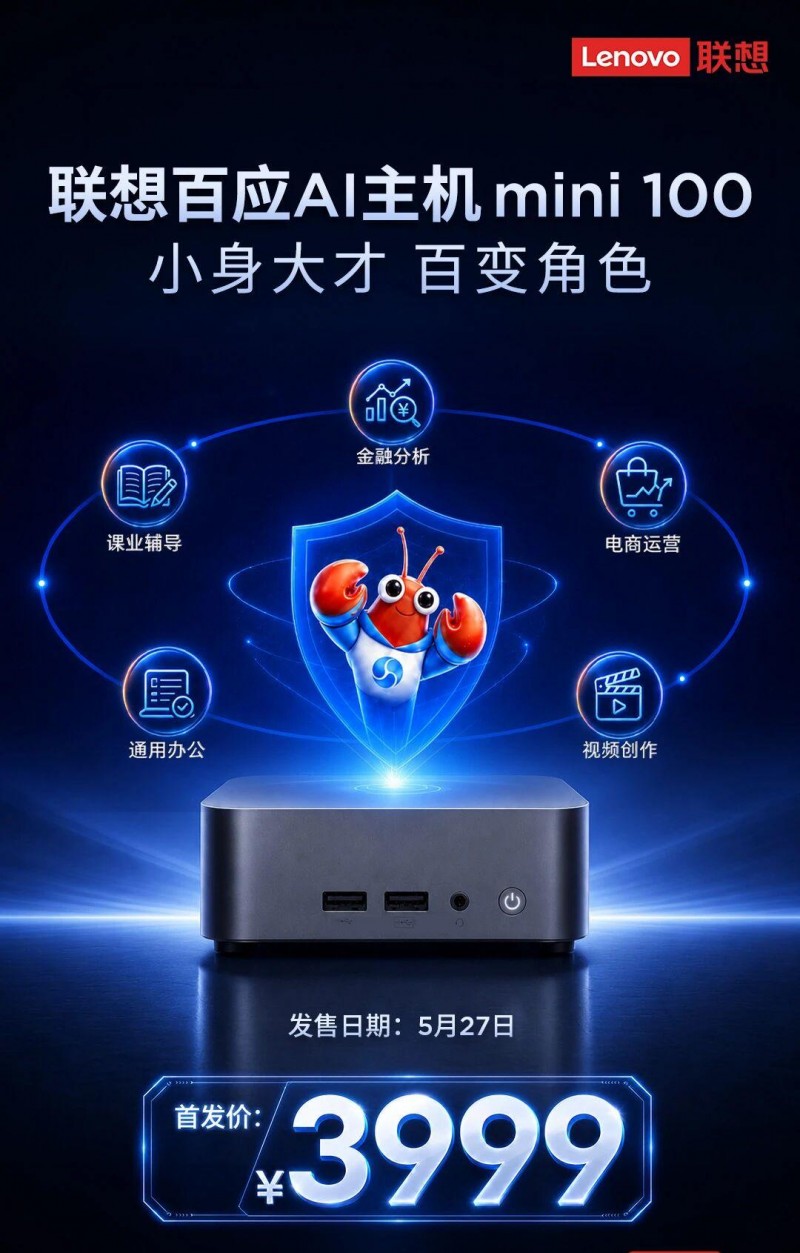 全球首发！联想百应AI主机三款新品公布，算力最高1000 TOPS，Token成本直降95% - 图2