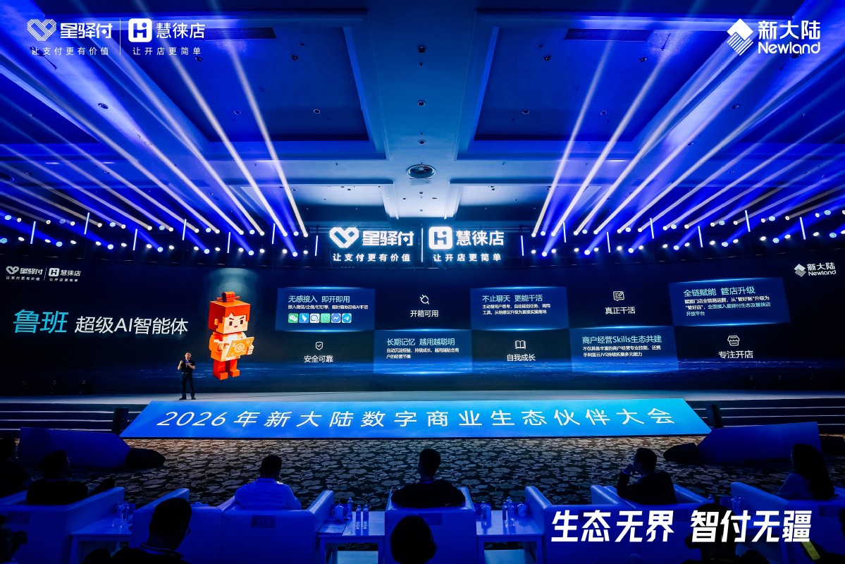 生态无界，智付无疆，星驿支付携手生态伙伴共创全球数字商业 - 图2