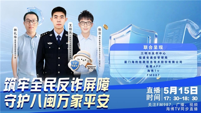 全民反诈在行动！这场直播教你识破身边“定制版”骗局 - 图1
