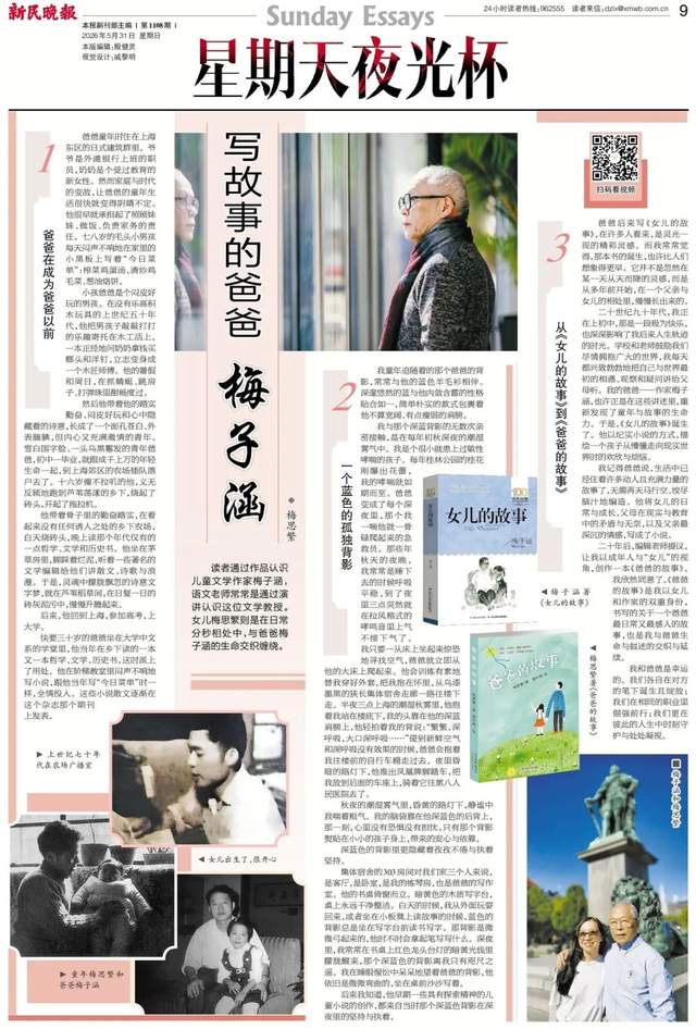 梅思繁：写故事的爸爸梅子涵 - 图1
