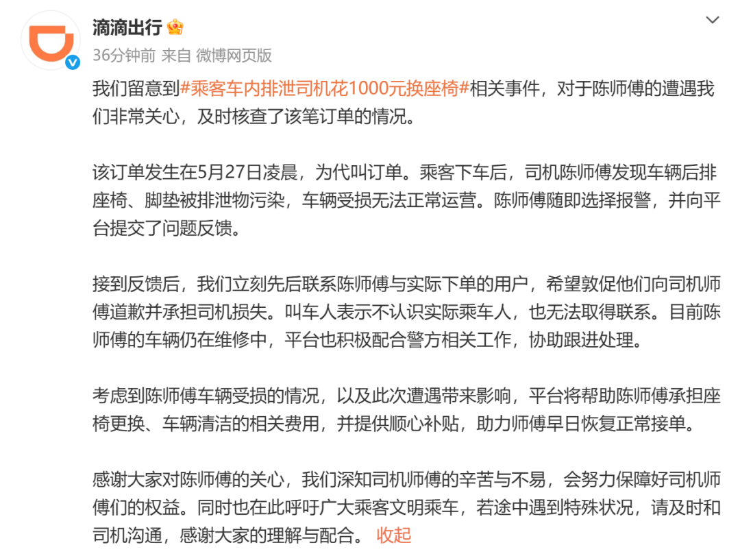 太恶心了！乘客车内排泄，司机花1000元换座椅！滴滴出行最新回应 - 图1