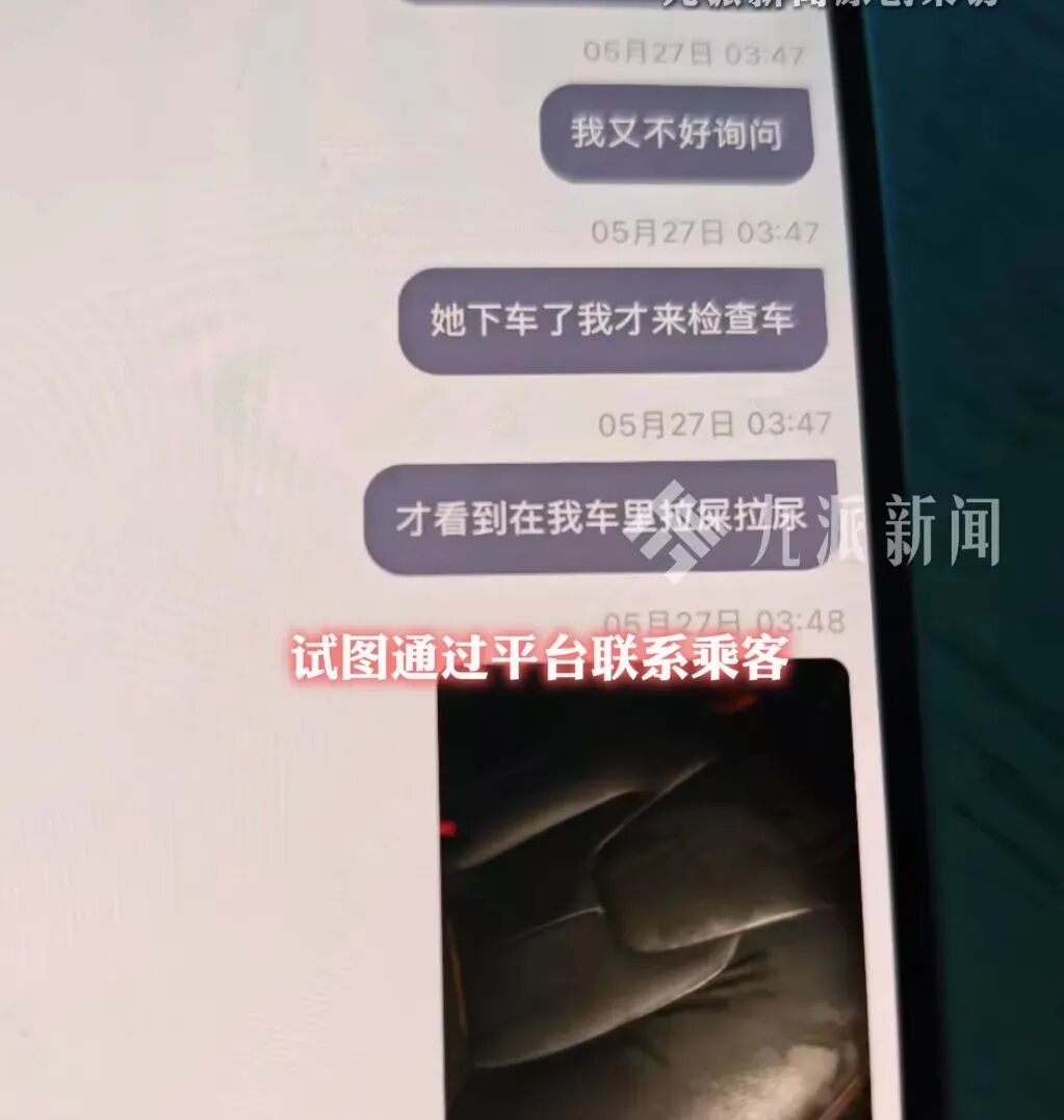 太恶心了！乘客车内排泄，司机花1000元换座椅！滴滴出行最新回应 - 图2