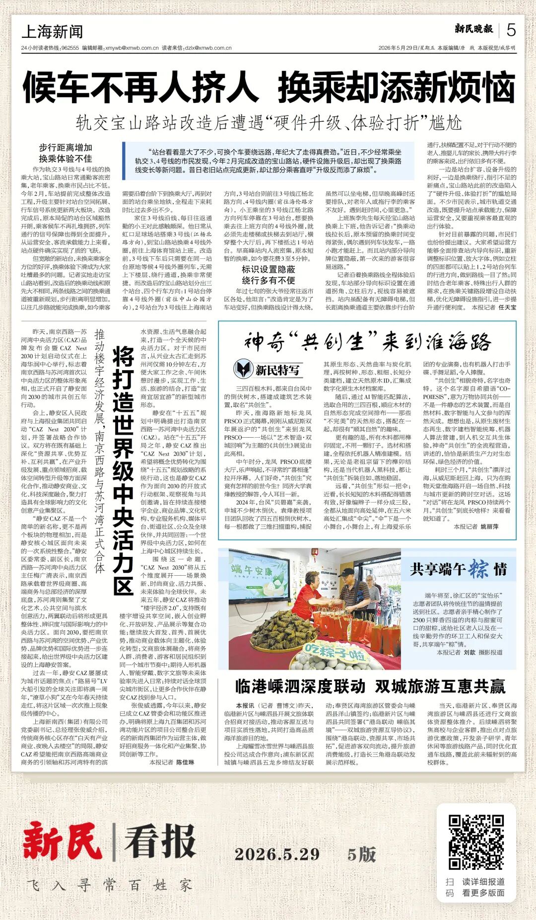 5月30日·上海早新闻 - 图14