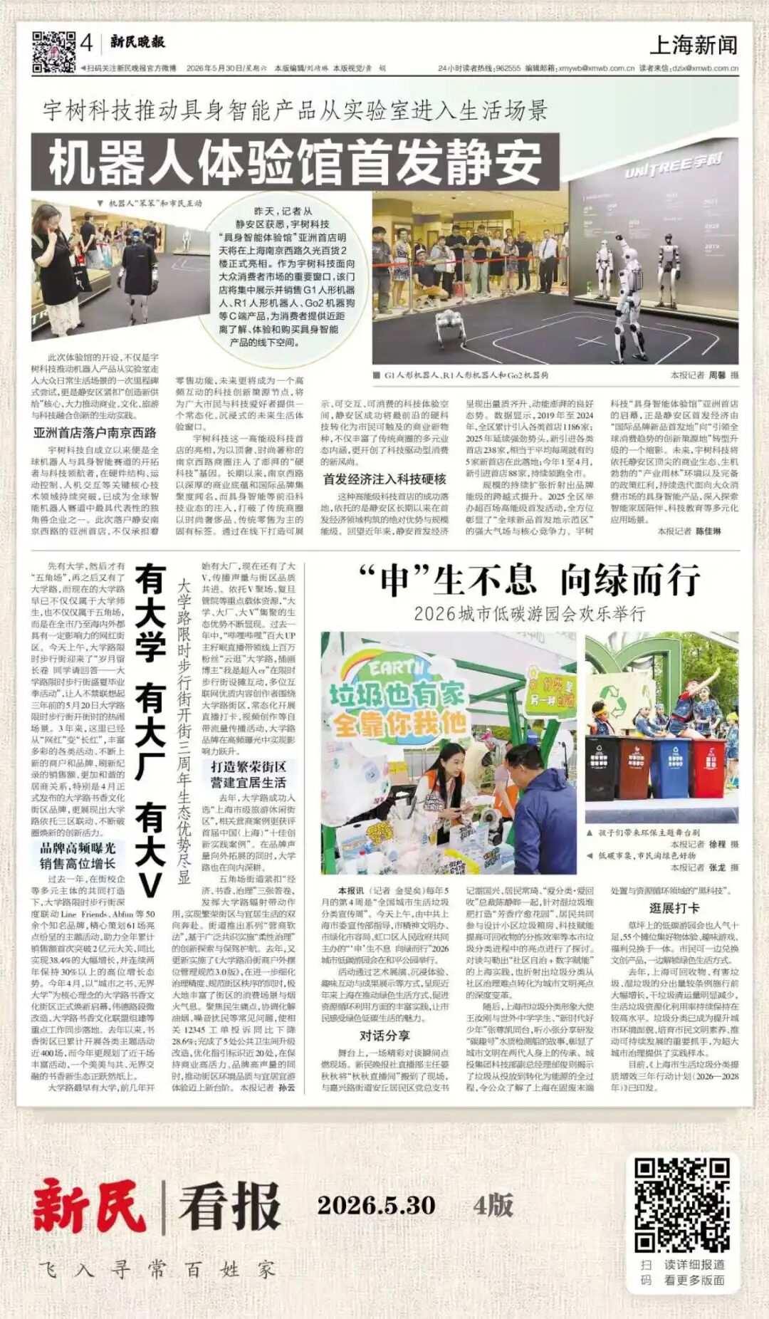 5月31日·上海早新闻 - 图9