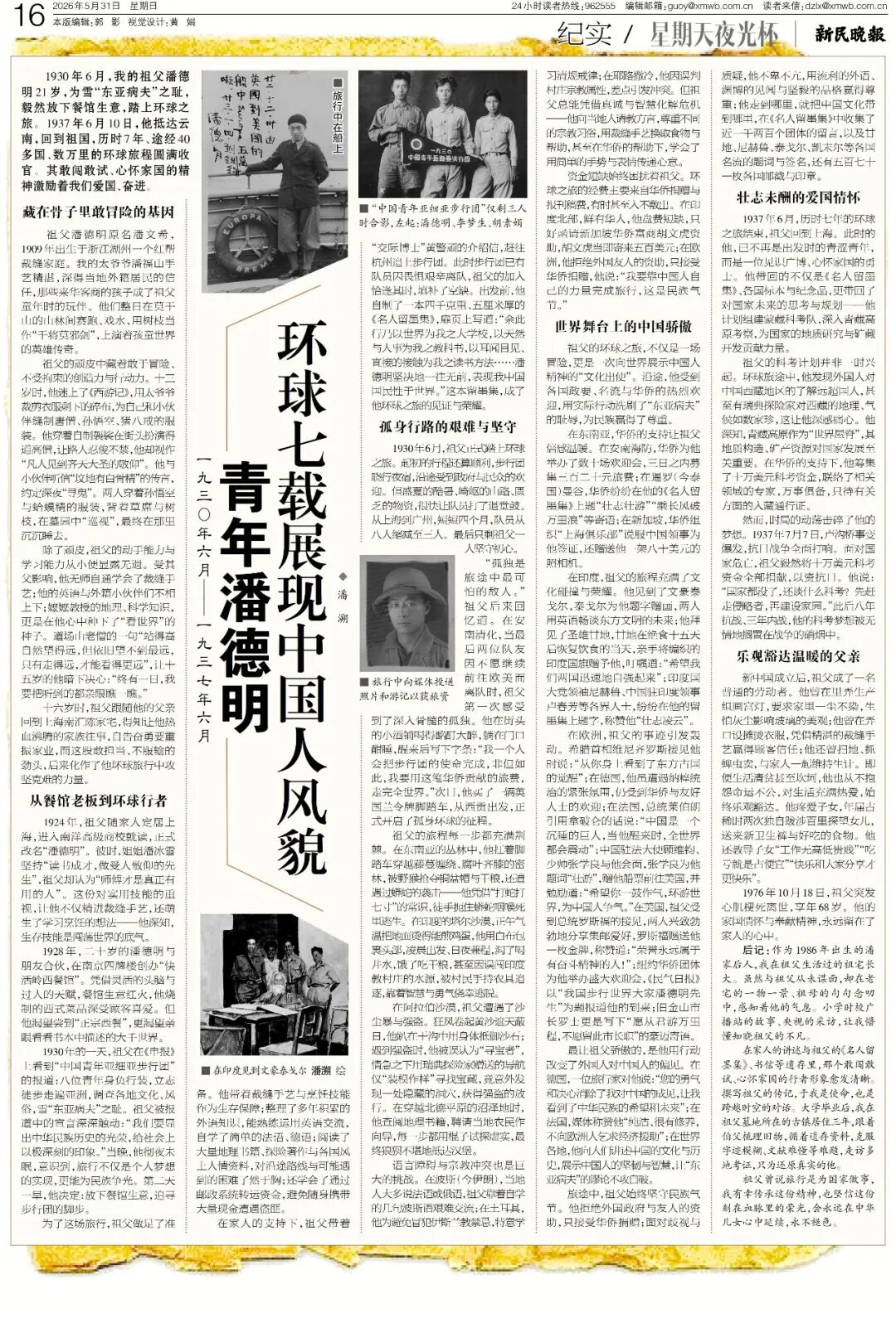 青年潘德明：环球七载展现中国人风貌 - 图9