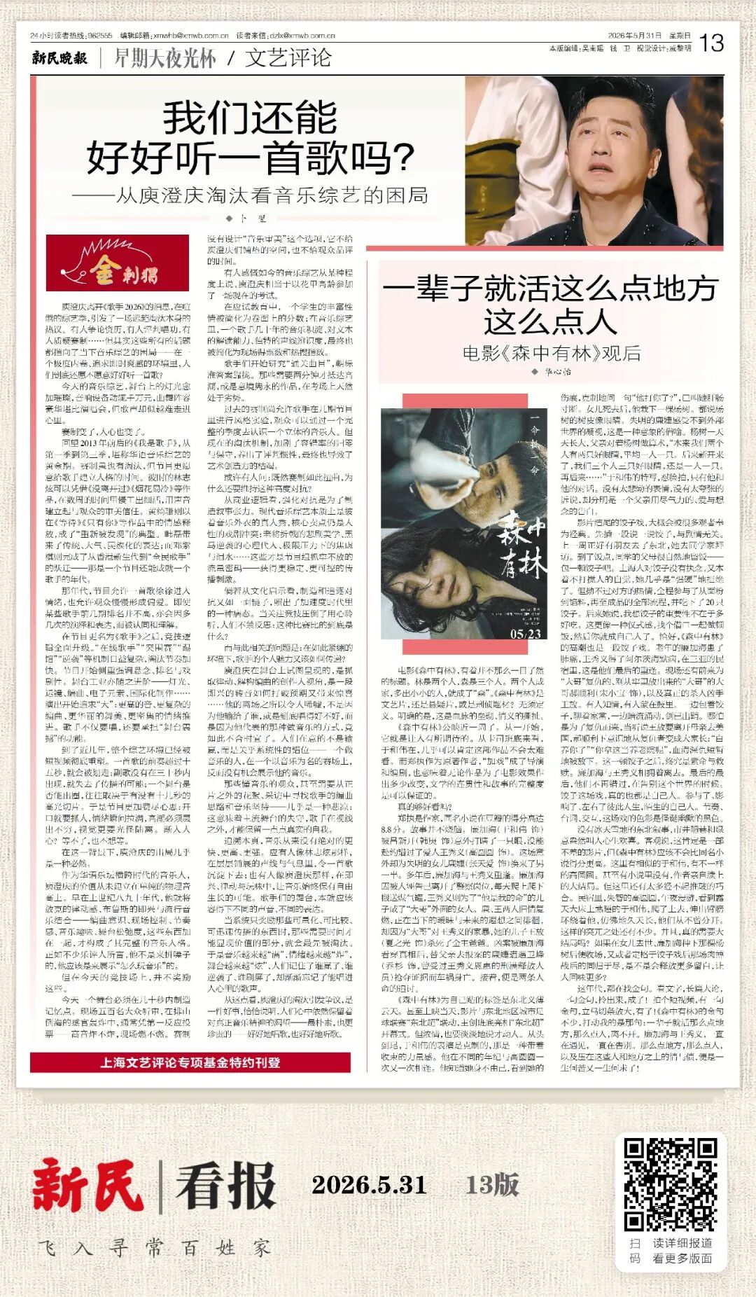6月1日·上海早新闻 - 图15