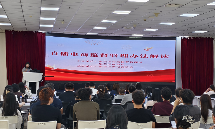 筑牢合规防线——养能健参与厦门政府《直播电商监督管理办法》专题培训 - 图1
