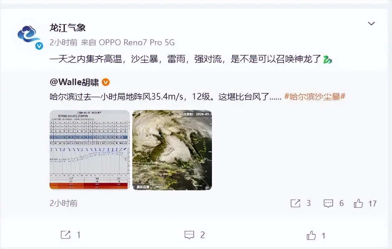 罕见沙尘暴极端大风突袭哈尔滨！过山车停摆倒挂，体育场顶棚掀翻，巨星演唱会紧急延期！铁路大面积延误 - 图6