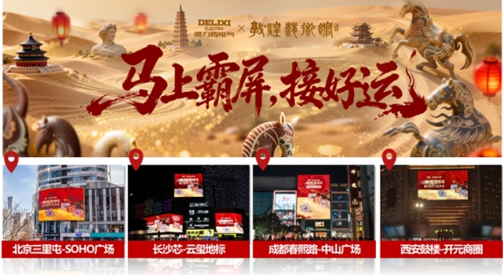 德力西电气开门红再度斩获第十七届虎啸奖 - 图6