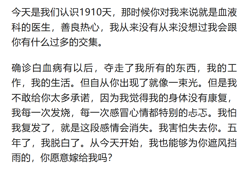 男演员确诊白血病5年后治愈，向医生女友求婚：你的出现就像一束光 - 图3