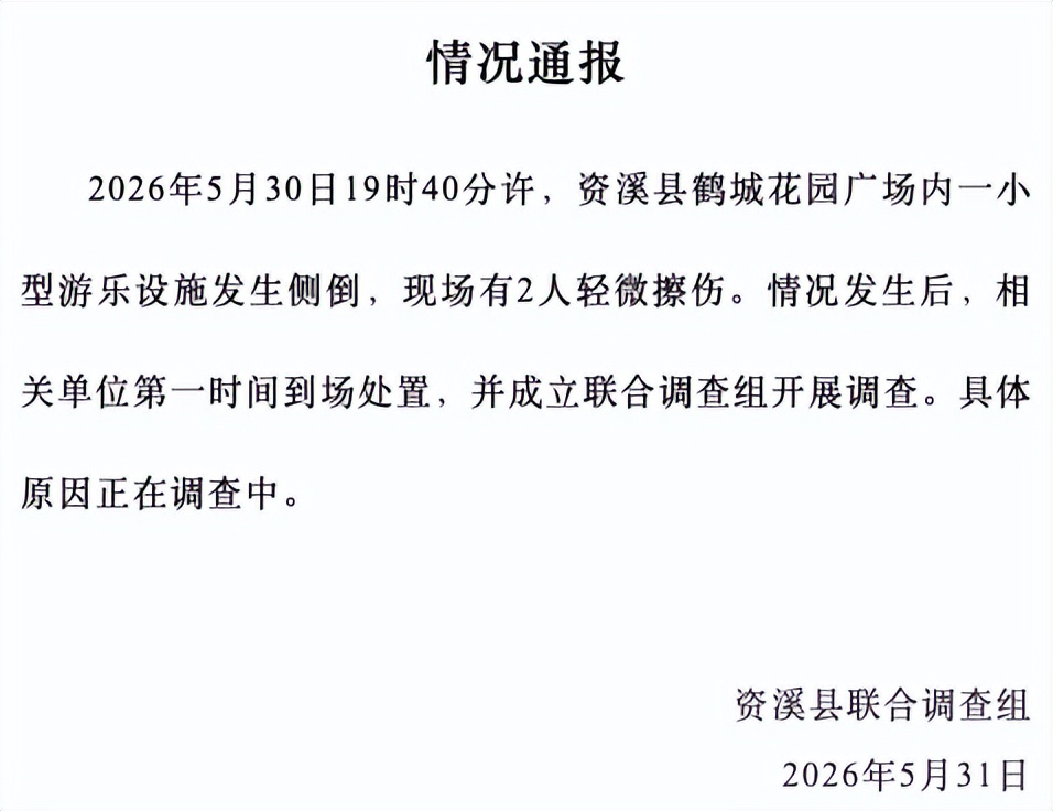 一游乐设施突发倾覆钢架变形，有孩童正乘坐！官方通报：2人伤 - 图1