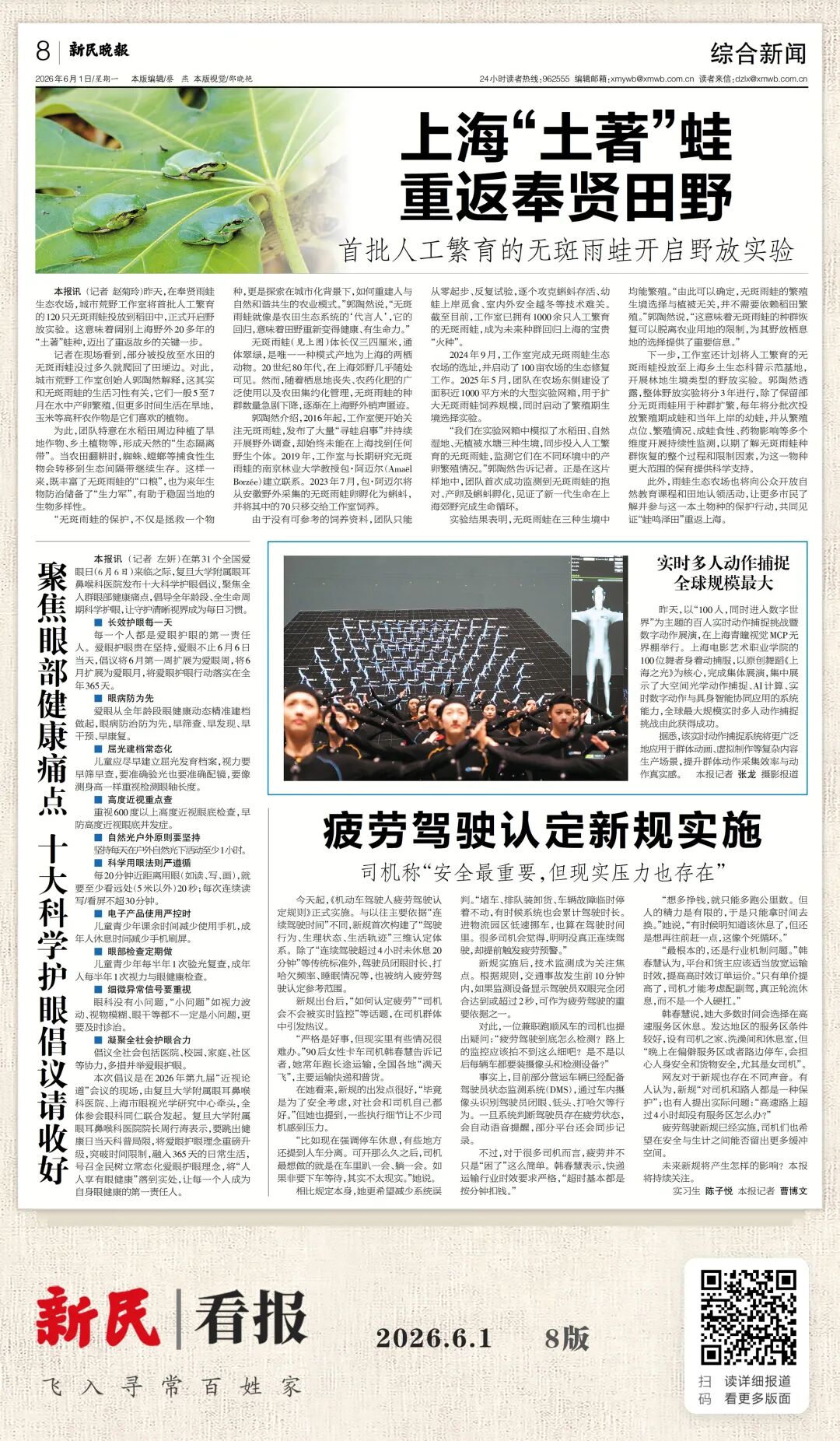 6月2日·上海早新闻 - 图13