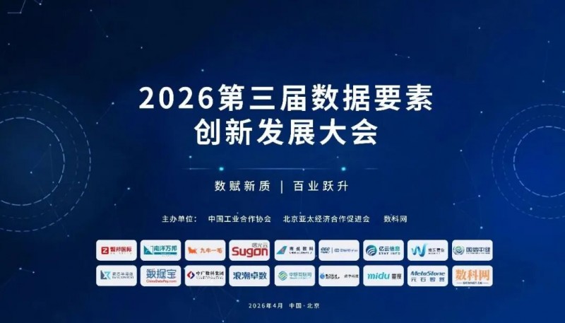 数势同心展宏图：智邦国际荣获“2026数据要素卓越领导力企业” - 图7