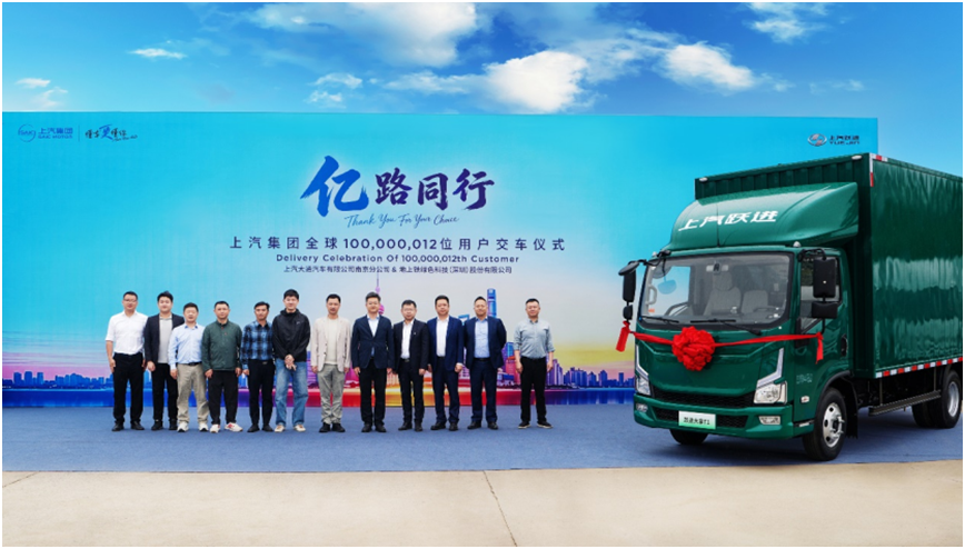 亿路同行 绿动未来｜地上铁携手上汽跃进共筑城配新生态 - 图1