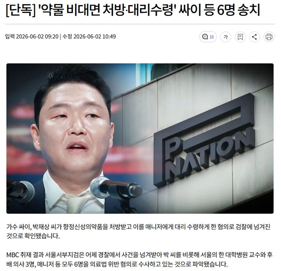 韩国歌手“鸟叔”被移交检方，涉嫌违规获取精神类处方药品并让经纪人代领，公司最新回应：将积极配合检方调查 - 图1
