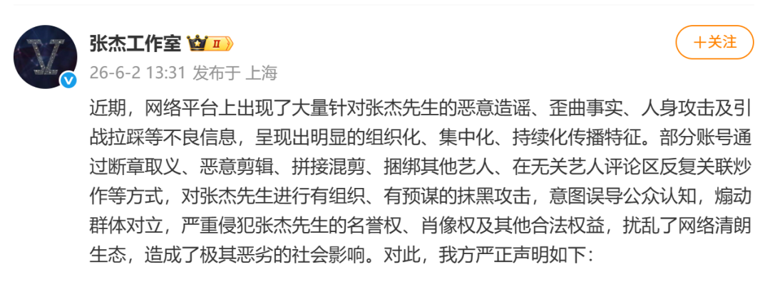 张杰工作室：部分账号恶意拼接混剪、捆绑其他艺人，对张杰抹黑攻击，影响极其恶劣，要求立即删除侵权内容，法务团队正固定证据，追究责任 - 图1