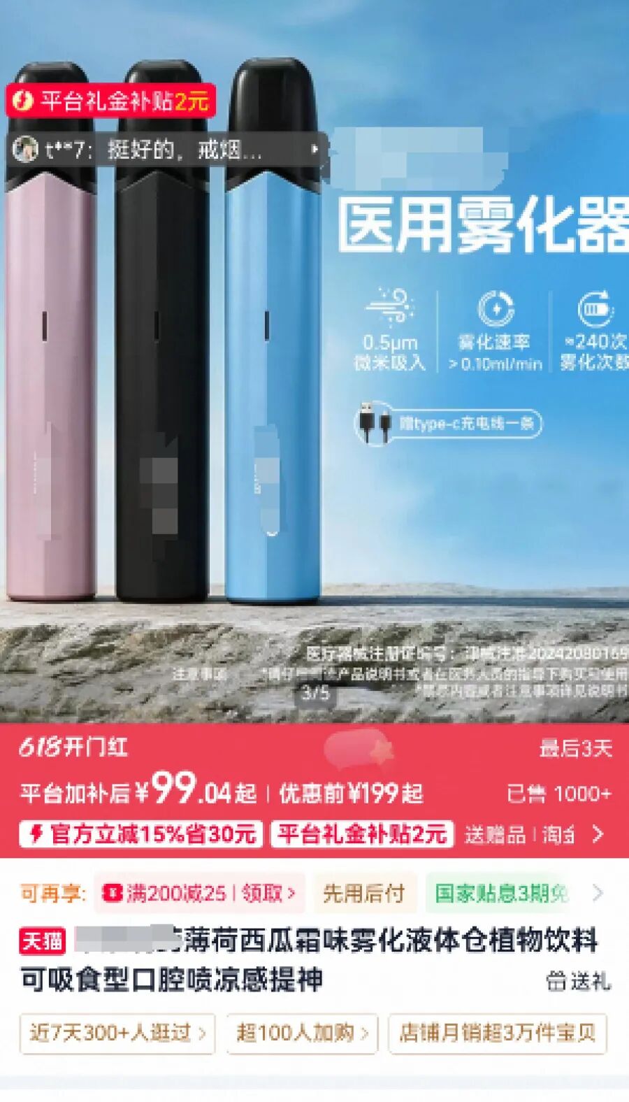 “能过肺”的“植物饮料”变成儿童玩具？酷似电子烟，初一学生：有同学在用，觉得“能耍酷”，律师：以“植物饮料”名义规避电子烟监管 - 图2