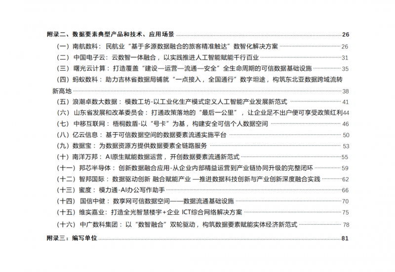 数势同心展宏图：智邦国际荣获“2026数据要素卓越领导力企业” - 图6