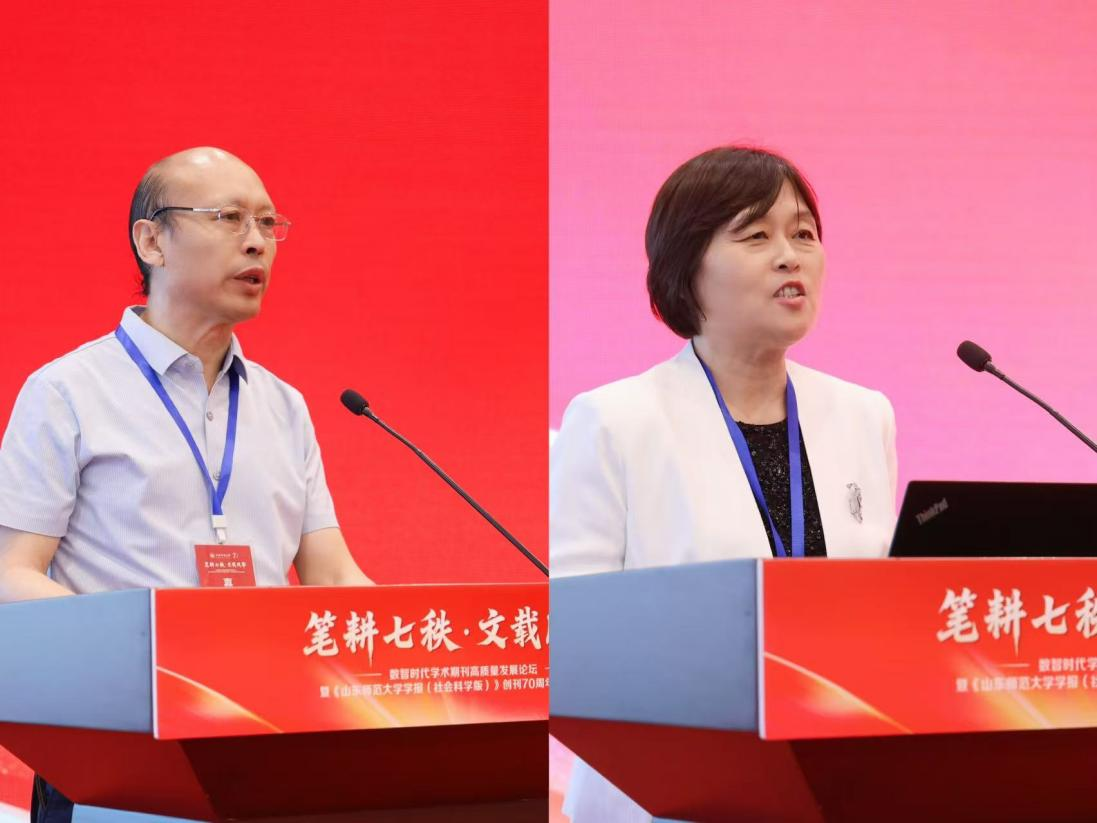 数智时代学术期刊高质量发展论坛暨《山东师范大学学报（社会科学版）》创刊70周年学术研讨会成功举办 - 图2