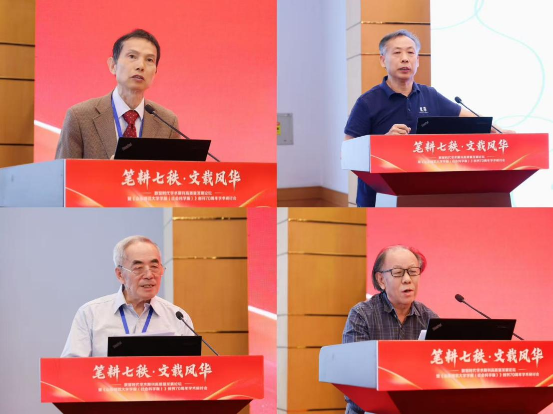 数智时代学术期刊高质量发展论坛暨《山东师范大学学报（社会科学版）》创刊70周年学术研讨会成功举办 - 图5