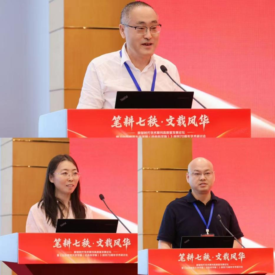 数智时代学术期刊高质量发展论坛暨《山东师范大学学报（社会科学版）》创刊70周年学术研讨会成功举办 - 图6