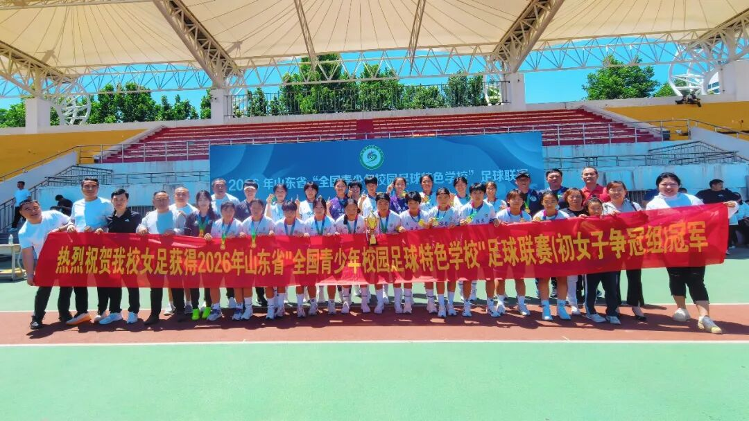 省冠军！深泉女足全胜夺冠，体教融合铸就齐鲁绿茵新传奇 - 图6