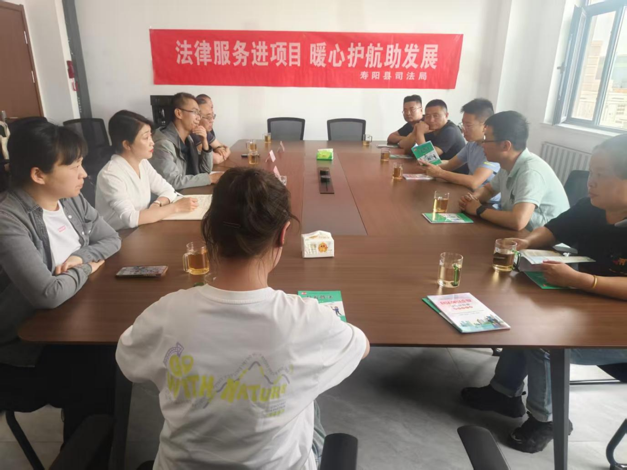 寿阳县司法局：法律服务进项目 暖心护航助发展 - 图1