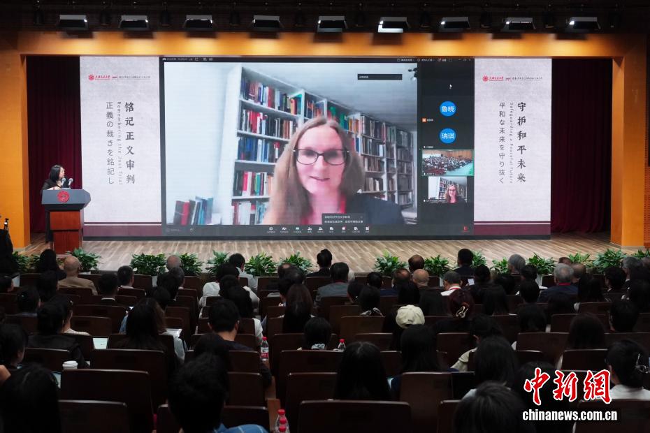 纪念东京审判开庭80周年国际研讨会在上海举行 - 图8
