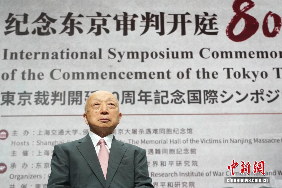 纪念东京审判开庭80周年国际研讨会在上海举行 - 图6