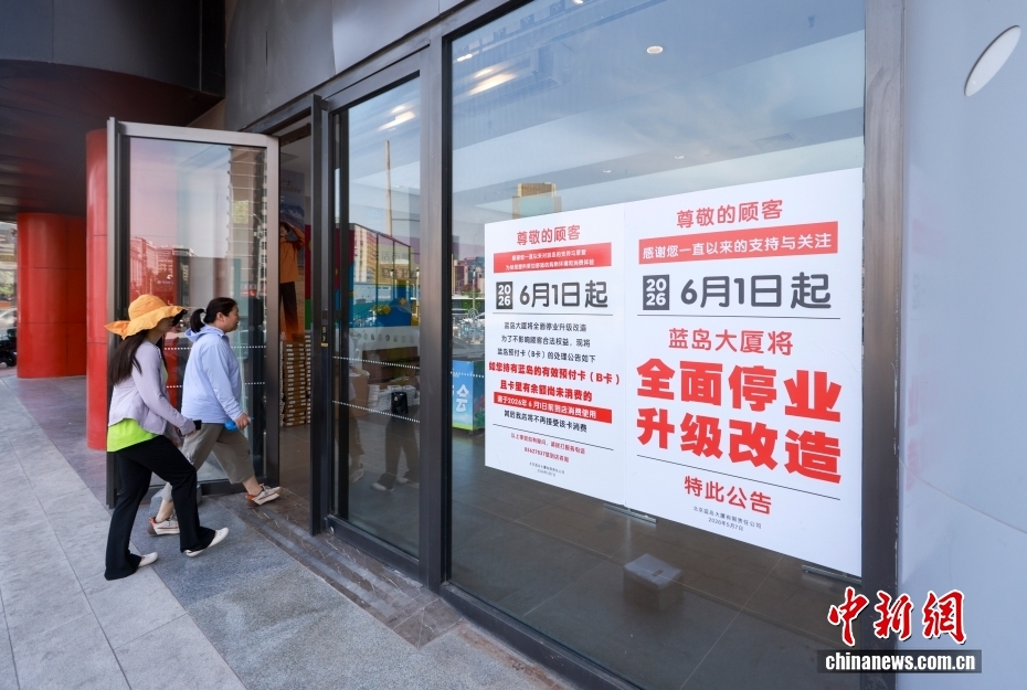 北京商业地标蓝岛大厦即将停业升级改造 - 图2