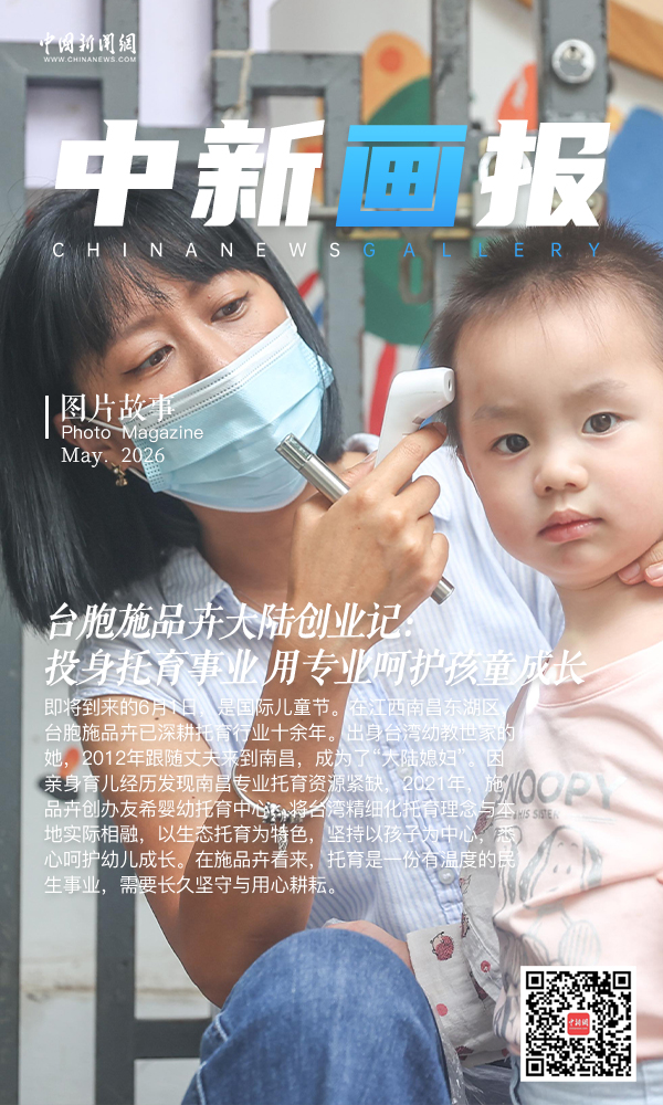 「图片故事」台胞施品卉大陆创业记：投身托育事业 用专业呵护孩童成长 - 图1