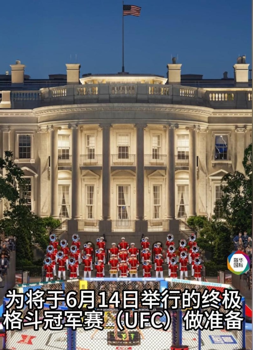 办格斗赛庆祝美独立250周年 白宫草坪“八角笼”搭建中 - 图1