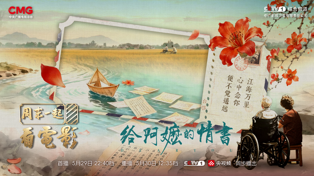 周末一起看电影：一封《给阿嬷的情书》，读懂山海间的家国深情 - 图2
