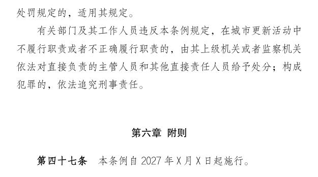 鼓励设立城更基金、发行企业债等方式筹集城更资金，安徽公开征求意见 - 图15