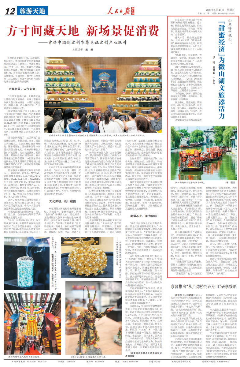 山东济宁：“甜蜜经济”为微山湖文旅添活力 - 图1