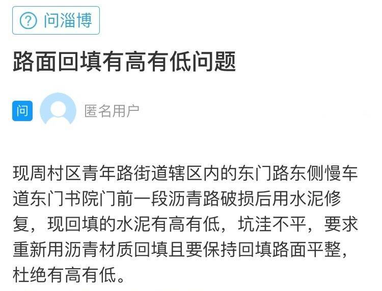 网络问政·办实事｜留言后 坑洼路面已修复 - 图1