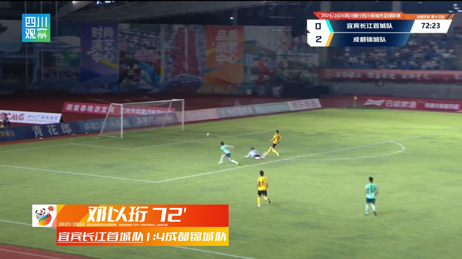 “川超”决赛阶段第十三轮“五佳球”谁最秀？（文末投票） - 图3