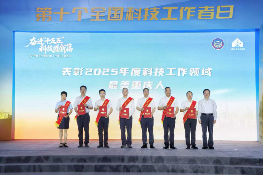 科技领域“最美重庆人”10人名单揭晓 - 图1