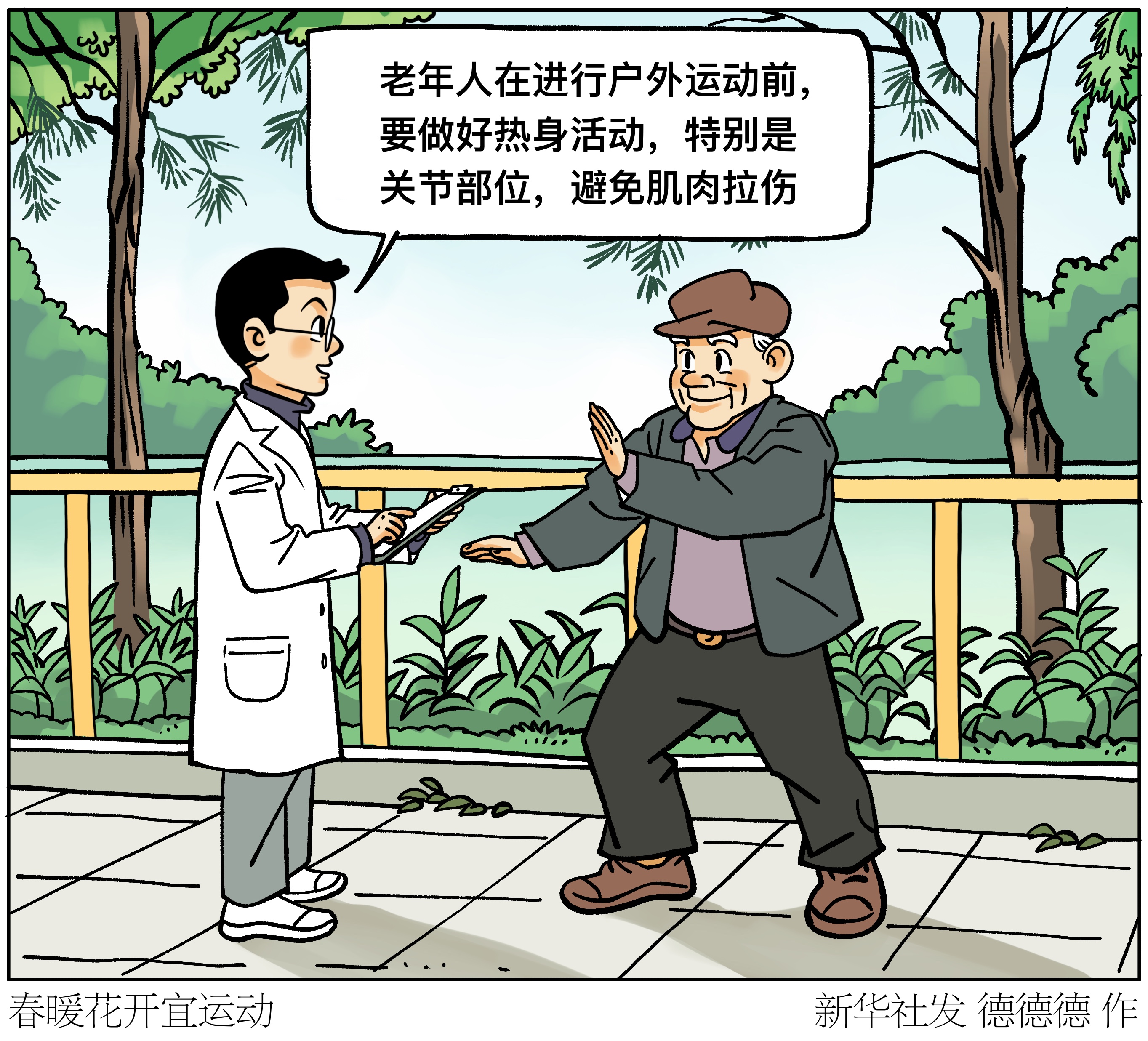 如何破解老年人“不动”难题，专家支招 - 图1