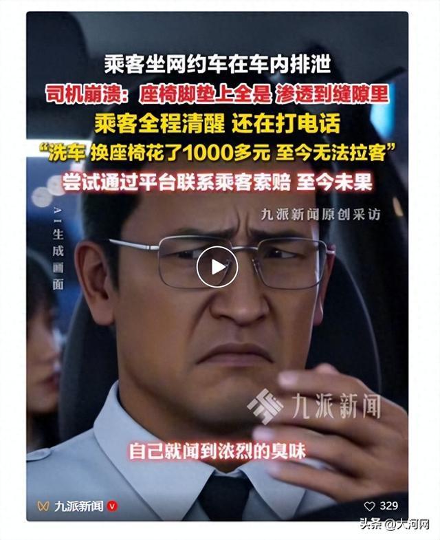 四川一乘客坐网约车在车内排泄，司机崩溃：清洗后仍有臭味残留，花1000多元更换座椅，目前也无法接单，尝试通过平台联系乘客索赔未果 - 图1