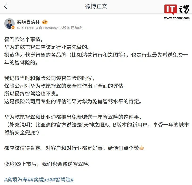 奕境曾清林谈辅助驾驶“智驾险”和“兜底承诺”差异 - 图1